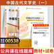正版 自考教材00538中國(guó)古代文學(xué)史一自學(xué)考試教材真題試卷輔導(dǎo)書 現(xiàn)貨 包郵 【00538】中國(guó)古代文學(xué)史（一）教材+試卷