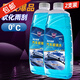 哈姆雷特（Hamlet）汽車(chē)玻璃水防凍雨刮水玻璃水去油膜清潔劑四季通用汽車(chē)用品 1L*2瓶 玻璃水0度