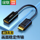 綠聯(lián) DP轉HDMI轉接頭線(xiàn) 4K高清DisplayPort轉hdmi公對母轉換器 電腦顯卡接電視轉接線(xiàn) DP轉HDMI轉換器【4K/30Hz款】 0.25米