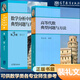 數(shù)學(xué)分析中的典型問題與方法第3三版 裴禮文+高等代數(shù)典型問題與方法樊啟斌 +謝惠民數(shù)學(xué)分析習(xí)題課講義上下冊第二2版 大學(xué)數(shù)學(xué)教材學(xué)習(xí)輔導(dǎo)書數(shù)學(xué)分析輔導(dǎo)高等教育出版社 全2冊