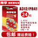 南孚A312/PR41鋅空氣紐扣電池助聽器專用1.45V 24粒