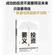 投資要義 增訂版 建立穩(wěn)定獲利投資體系的精進(jìn)之作  劉誠(chéng) 著