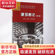 建筑概論 第3版