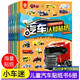 汽車貼紙書 3-6歲6冊(cè)神奇貼紙戰(zhàn)車?yán)蠣斳嚳ㄜ囖I車特種車工程車挖掘機(jī)貼紙貼貼畫手工書游戲書
