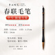 梅林筆莊梅林筆莊寫對聯(lián)專用毛筆狼毫專業(yè)級書法大字大號初學(xué)者成人練字國畫軟筆斗筆行書福字寫春聯(lián)毛筆 中號春聯(lián)斗筆【出鋒5.02cm 口徑1.17cm】