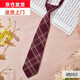 寶秀妍jk小領(lǐng)帶女學(xué)院風(fēng)格子懶人日系制服襯衫領(lǐng)結學(xué)院風(fēng)領(lǐng)帶免打領(lǐng)帶 豬肝紅格紋I 領(lǐng)帶 酒紅