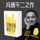 活著(zhù)活著(zhù)就老了 新版 馮唐不二之作，百萬(wàn)銷(xiāo)量作品！人生在世，認真下注，盡情去耍 金線(xiàn) 成事  散文/隨筆 正版書(shū)籍
