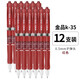 晨光（M&G）按動(dòng)中性筆AGPK3507金品K35簽字筆0.5mm學(xué)生用水性筆學(xué)生考試筆辦公會(huì)議筆 紅色 12支/盒