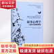 敘事心理學(xué) 人類(lèi)行為的故事性 北京師范大學(xué)出版社 (美)西奧多·R.薩賓(Theodore R.Sarbin) 編 何吳明,舒躍育,李繼波 譯 書(shū)籍