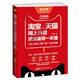淘寶、天貓網(wǎng)上開店速查速用一本通：開店、裝修、運營、推廣完全攻略
