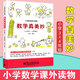 現(xiàn)貨速發(fā) 數(shù)學(xué)真美妙一二三四五六年級小學(xué)趣味奇妙數(shù)學(xué)奧數(shù)教練劉勇數(shù)學(xué)思維訓(xùn)練教材基礎(chǔ)知識書籍大全輔導(dǎo)書 小學(xué)數(shù)學(xué)思維訓(xùn)練 數(shù)學(xué)真美妙3-4年級新版