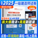 環(huán)球2025年一級建造師教材書歷年真題試卷建設工程項目管理模擬考試題庫習題集含考前搶分手冊