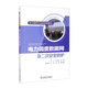 電力調(diào)度自動化培訓教材：電力調(diào)度數(shù)據(jù)網(wǎng)及二次安全防護