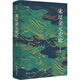 宋遼金元史論/論世衡史叢書