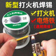 腓立比新型打火機焊錫絲新型不銹鋼帶松香家電用維修焊錫線(xiàn)焊接神器50克 普通款(銅線(xiàn)電池小件焊接)
