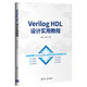 Verilog HDL設計實(shí)用教程