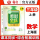 上海版 新教材全練 數(shù)學(xué) 3三年級上  上海版  配套新學(xué)期課本