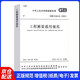 工程測量通用規(guī)范GB 55018-2021