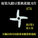 適配九陽(yáng)豆漿機花鍵孔171刀片頭DJ13B-D58SG/DJ11B-D30/D26D/D31D