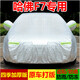 適用長(cháng)城哈弗F7車(chē)衣車(chē)罩哈佛F7專(zhuān)用加厚防曬遮陽(yáng)隔熱防雨防凍防雪汽車(chē)套