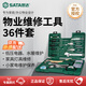 世達(dá)（SATA）工具套裝36件五金電工物業(yè)維修多功能家用工具箱組套DY06503