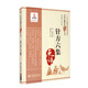 針?lè )搅ㄖ嗅t古籍名家點(diǎn)評叢書(shū)）