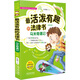 最活潑有趣的法律書：馬米奇遇記（根據(jù)民法典和未成年人保護法修訂 第五版）