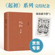 王朔：起初 魚甜 王朔長篇小說《起初》系列完結作 取材自資治通鑒等古籍 起初·紀年 起初·竹書 起初·絕地天通 小說