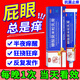 肛門(mén)瘙癢藥膏 肛門(mén)濕疹肛門(mén)瘙癢屁眼癢肛周瘙癢夜間加重 肛門(mén)瘙癢潮濕流分泌物私處止癢藥膏糠酸莫米松乳膏 一盒裝+1棉簽【反復瘙癢 止癢治癢】