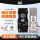 Ickb so8手機(jī)聲卡套裝直播設(shè)備全套抖音快手主播唱歌全民k歌錄音電容麥克風(fēng)神器話筒 so8+isk bm800套裝