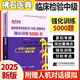 2025臨床醫學(xué)檢驗技術(shù)中級資格考試強化訓練5000題 全國初中級衛生專(zhuān)業(yè)技術(shù)資格考試輔導叢書(shū) 檢驗醫學(xué) 傅占江 遼寧科學(xué)技術(shù)出版社