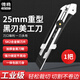德穩(wěn)（DEWO） 重型切割美工刀 25mm全鋼重型工業(yè)用大號(hào)美工刀/刀片 墻紙刀 多用途切割刀 25mm重型切割美工刀*1把