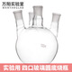 成陽(yáng) 【萬(wàn)陽(yáng)實(shí)驗室】玻璃四口燒瓶加厚透明耐高溫四頸蒸餾圓底反應瓶磨口標口 四口燒瓶250ml(24#*4口)