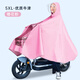 紅葉（Hong Ye）電動(dòng)車騎行雨披成人男女加大加厚單人摩托車雨衣電瓶車全身防暴雨 櫻花粉-5XL-升級(jí)大帽檐 帶面罩