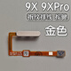 尚酷奇 適用華為榮耀9X 9XPro指紋排線指紋鍵解鎖開機(jī)排線音量按鍵信 榮耀9XPro指紋排線【金色】