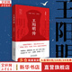 王陽明傳 浮躁迷茫的現(xiàn)實中，一劑清心明目的人生藥方。練就從容不迫的內(nèi)心，不可不讀王陽明 孟斜陽 著 新華書店旗艦店人物傳記正版圖書書籍
