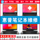 HP惠普暗影精靈8 9筆記本電腦進(jìn)水主板維修7 6 5plus4進(jìn)水3光影不開(kāi)機(jī)換屏戰(zhàn)X戰(zhàn)66 99
