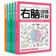 天才大腦潛能開發(fā)（全五冊）邏輯思維訓練+超級記憶術(shù)+思維導圖+左腦訓練開發(fā)+右腦訓練開發(fā)