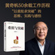 重組與突破 黃奇帆新作 重組的內(nèi)涵 路徑與方法 重組思維 資源優(yōu)化配置 體制機(jī)制創(chuàng)新 結(jié)構(gòu)性改革 分析與思考 戰(zhàn)略與路徑 兩會(huì)