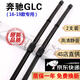 奔馳GLC雨刮器奔馳glc260l原裝20款21前后18膠條glc200l無骨glc300l雨刷片 16款至19款 奔馳GLC【前雨刮+后雨刮】3支裝