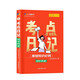 匯海圖書(shū) 考點(diǎn)日記初中歷史基礎知識必背 初一二三 七八九年級中考復習資料學(xué)霸隨身記