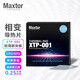 Maxtor硅脂相變片XTP-001筆記本電腦CPU散熱貼顯卡核心GPU游戲本降溫導熱硅脂墊 31*50*0.25mm(配工具包)