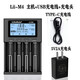LIITOKALALiitokala Lii-M4智能充電器18650鋰電池26650鎳氫5號7號液晶檢測 Lii-M4充電器+USB線(xiàn)+5V充電頭