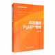 項(xiàng)目管理資質(zhì)認(rèn)證系列：高效通過PgMP®考試
