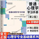 【多規(guī)格】普通心理學(xué) 彭聃齡 第六6版 +普通心理學(xué)學(xué)習(xí)手冊 第二2版   北京師范大學(xué)出版社心理學(xué)教材考研用書 普通心理學(xué)第五版升級版 當(dāng)代教育心理學(xué)第3版現(xiàn)代心理與教育統(tǒng)計(jì)學(xué)第5版 普通心理學(xué)學(xué)習(xí)