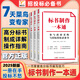 2025新版標書(shū)制作一本通:參與政府采購與招標投標必備書(shū) 手把手教你制作標書(shū) 一看就懂一學(xué)就會(huì ) 標書(shū)招標制作從入門(mén)到精通 制作提高效率工具 標書(shū)制作培訓書(shū)籍   招投標基礎知識與投標技巧書(shū) 只是1本書(shū)