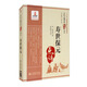 壽世保元/中醫(yī)古籍名家點(diǎn)評(píng)叢書(shū)