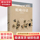 駝庵詩話 北京大學出版社 顧隨,葉嘉瑩 精裝 書籍 圖書
