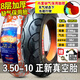 正新輪胎3.50-10真空胎8層電動(dòng)踏板摩托車(chē)外胎350一10廈門(mén)3.50-8 3.50-10正新8層缺氣保用(耐扎