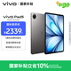 vivo Pad5 8GB+256GB 灰常好 國家補貼 藍晶×天璣9300+ 12.1英寸高亮護眼屏 平板電腦